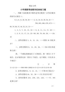 小学奥数等差数列经典练习题