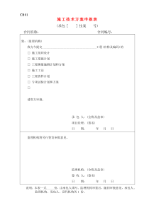 水利工程施工单位常用表格CB格式