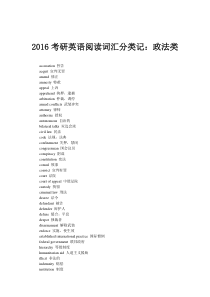 XX6考研英语阅读词汇分类记：政法类