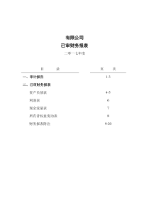 无保留意见的审计报告(模板)