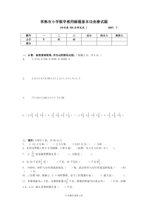 小学数学教师解题基本功竞赛试题