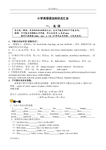 小学英语语法知识点汇总(必看)