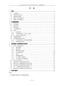 XX 县XX 镇中心水厂集中供水工程初步设计·地质勘察报告