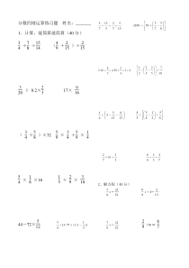 分数四则运算练习题