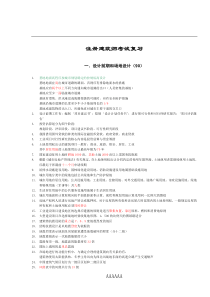 一级注册建筑师考试知识汇集