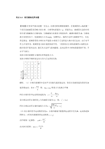 4.4--带电粒子在磁场中运动之相交磁场边界问题