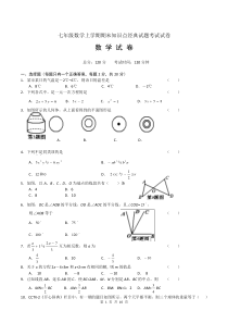 初中一年级数学上册知识点经典期末试卷