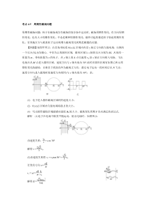 4.5--带电粒子在磁场中运动之周期性磁场问题