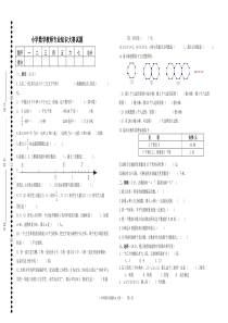 小学数学教师基本功比赛试题