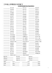 三年级语文专项练习