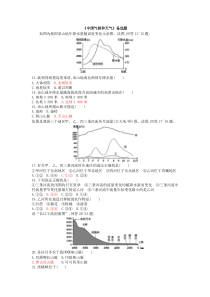 中国气候和天气课件资料