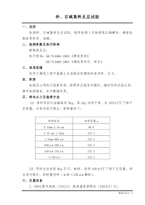 碱集料反应