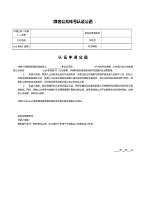 微信公众号认证申请公函新版