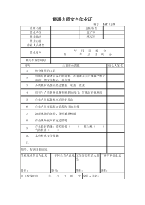 14.能源介质安全作业证