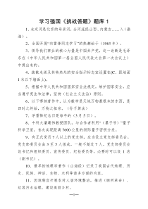 学习强国挑战答题复习题及参考答案