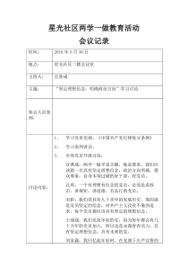 两学一做会议记录2016.5.30坚定理想信念