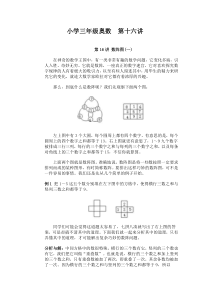 小学三年级奥数--题库