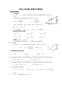 锐角三角函数经典总结