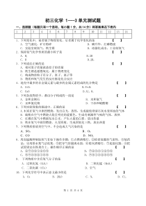 初三化学-1---3单元测试题及答案