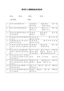 护士薪酬满意度调查表