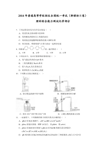 2014年全国高考新课标2卷理综试题(含答案)资料