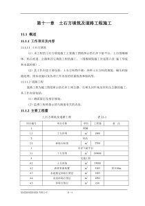 土石方填筑及道路工程施工