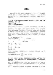 高一化学差量法题型练习及其方法详解