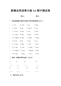 新概念英语青少版1A(Unit-1---6)测试