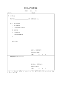 水利工程资料表格