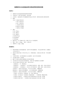 高精密全自动高速齿轮切削成型机控制系统