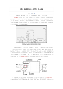 活性炭吸附箱工作原理及参数