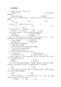 劳动法试题及答案-最终版