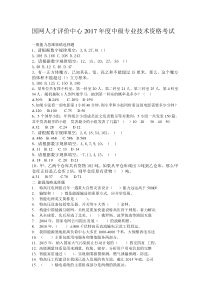 国网人才评价中心2017年度中级专业技术资格考试