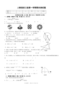 人教版九年级上册数学期末测试题