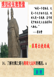 专题五：历史上不同地区文化交流(考点14：了解丝绸之路和京杭大运河的概况(a)