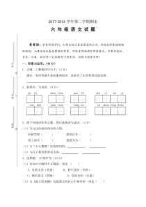 2018年苏教版小升初语文六年级毕业试卷-有答案