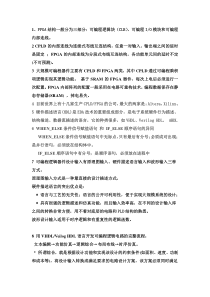 FPGA经典笔试题+答案