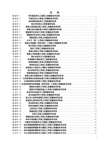 水利水电单元工程验收新表格