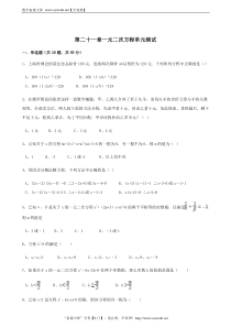 人教版九年级数学上第二十一章一元二次方程单元测试含答案