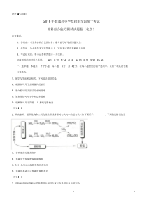 2018高考全国2卷化学试题及答案