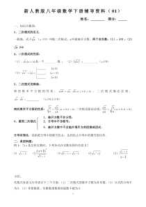 新人教版八年级数学下册培优辅导资料(全册)