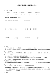 人教版小升初数学毕业测试题(9)