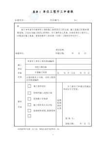 水利水电工程常用验收表格108个(包含水利水电锚索验收表格)