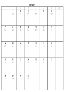 2019年日历表(每月A4纸打印版)