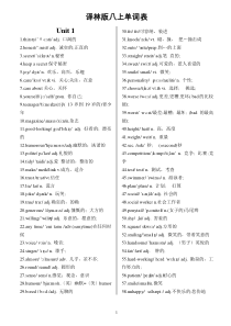 译林版英语八年级上册单词表