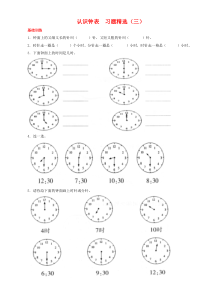 认识钟表练习题(一年级下)