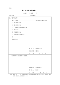 水利水电工程施工表格(水利水电工程专用表)