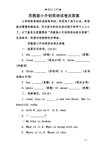 苏教版小升初英语试卷及答案