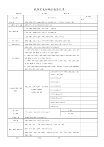 低压开关柜出厂检验报告