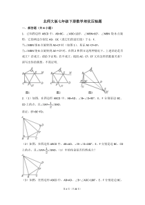 北师大版七年级下册数学培优压轴题